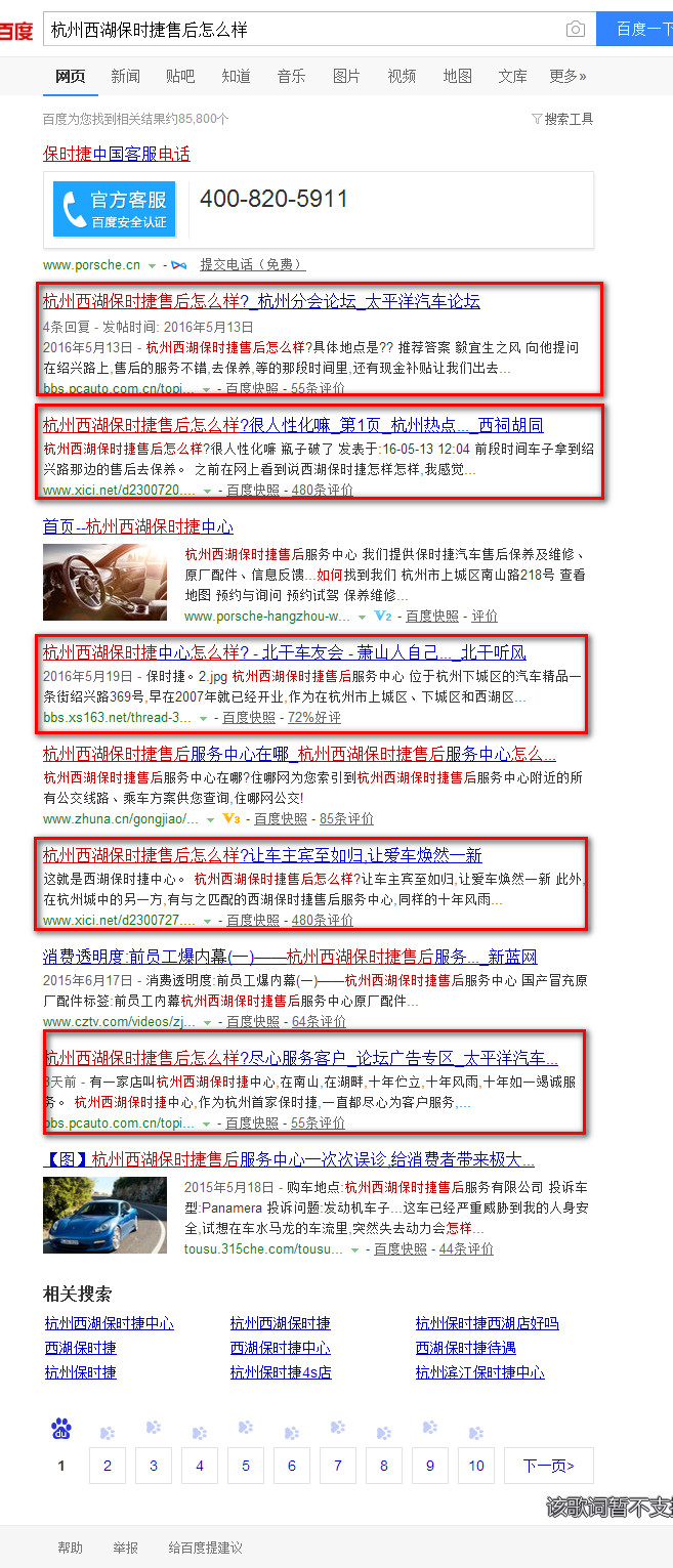 杭州西湖保時捷中間