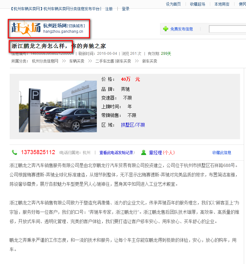 浙江鵬龍之奔汽車販賣服務(wù)有限公司