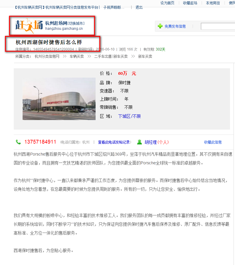 杭州西湖保時捷中間