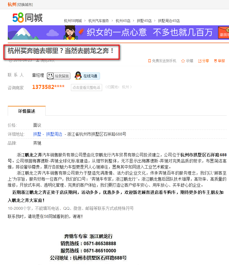 浙江鵬龍之奔汽車販賣服務(wù)有限公司