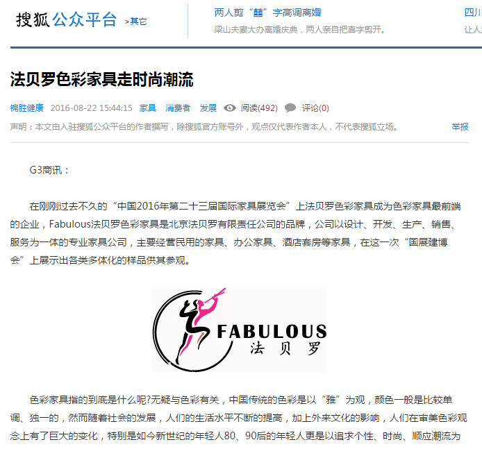 北京法貝羅家具