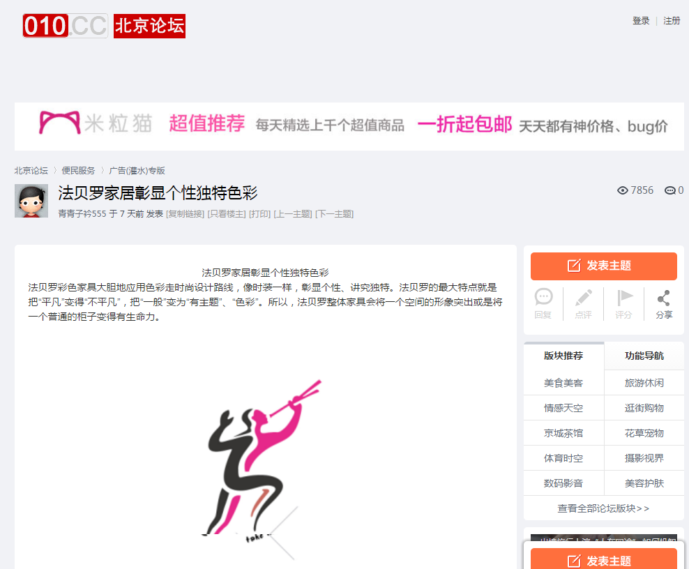 北京法貝羅家具