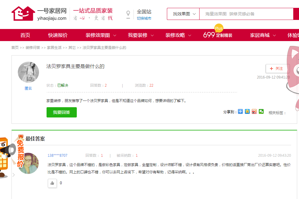北京法貝羅家具