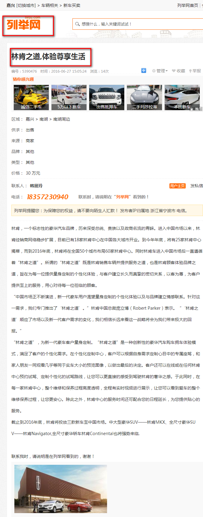 嘉興萬林汽車有限公司