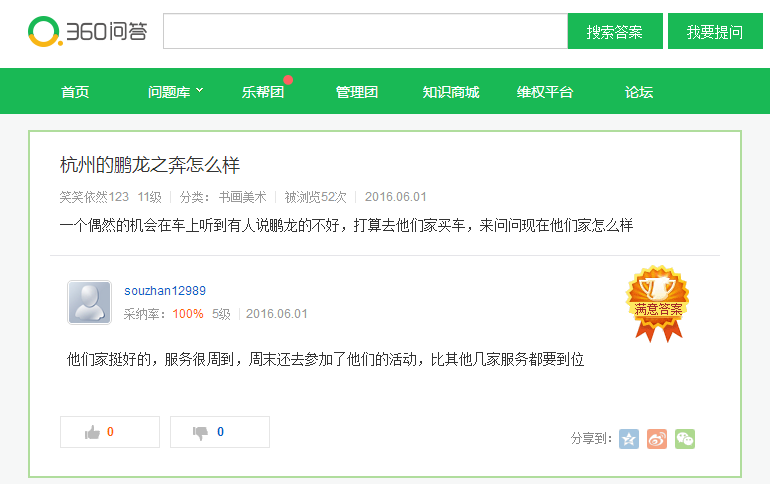 浙江鵬龍之奔