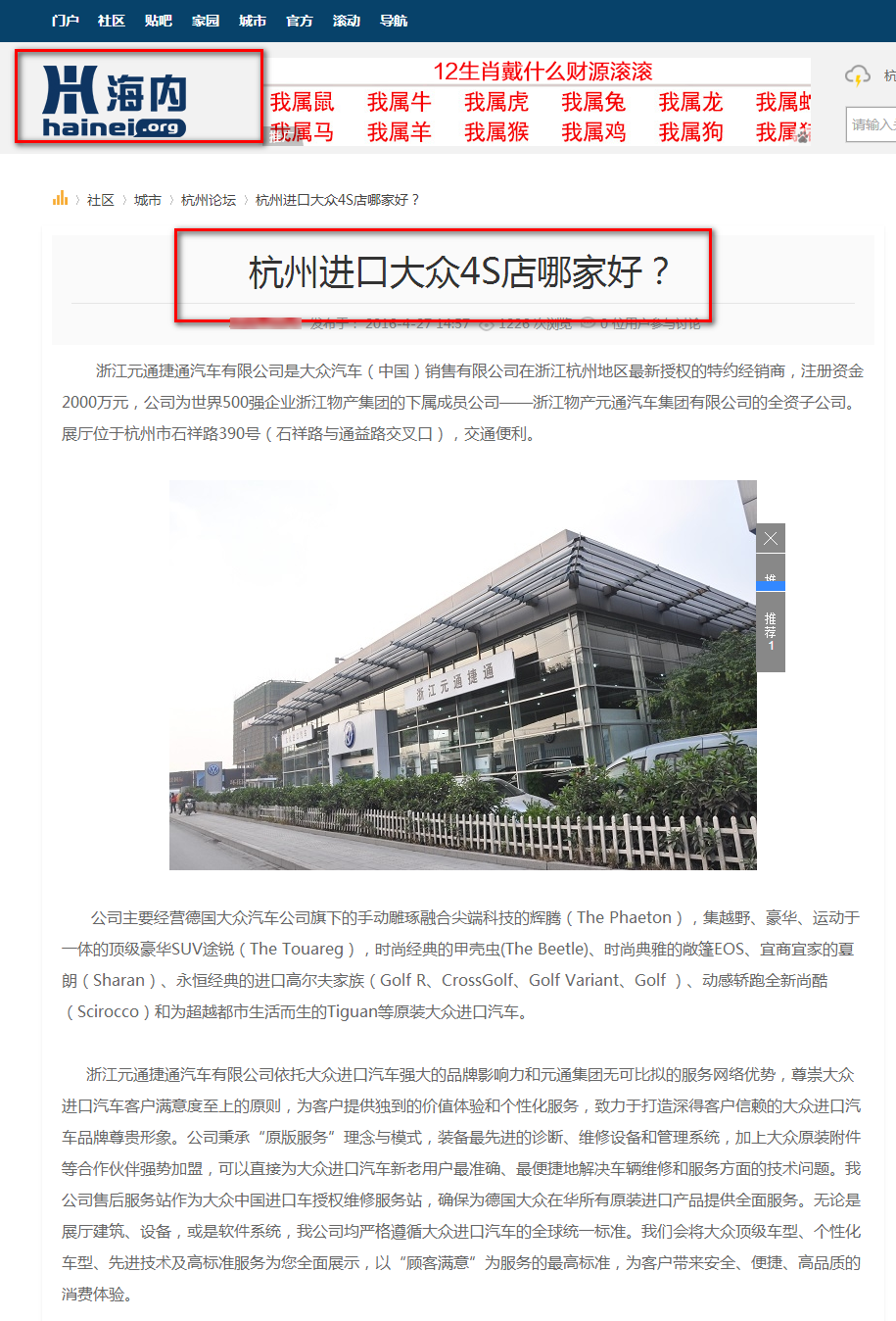 浙江元通捷通汽車有限公司