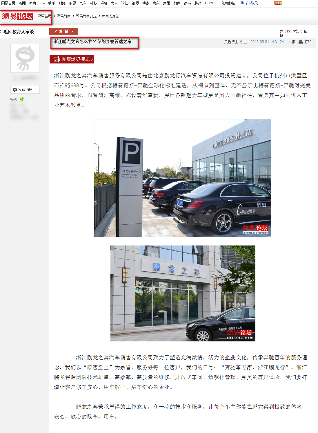 浙江鵬龍之奔汽車販賣服務(wù)有限公司