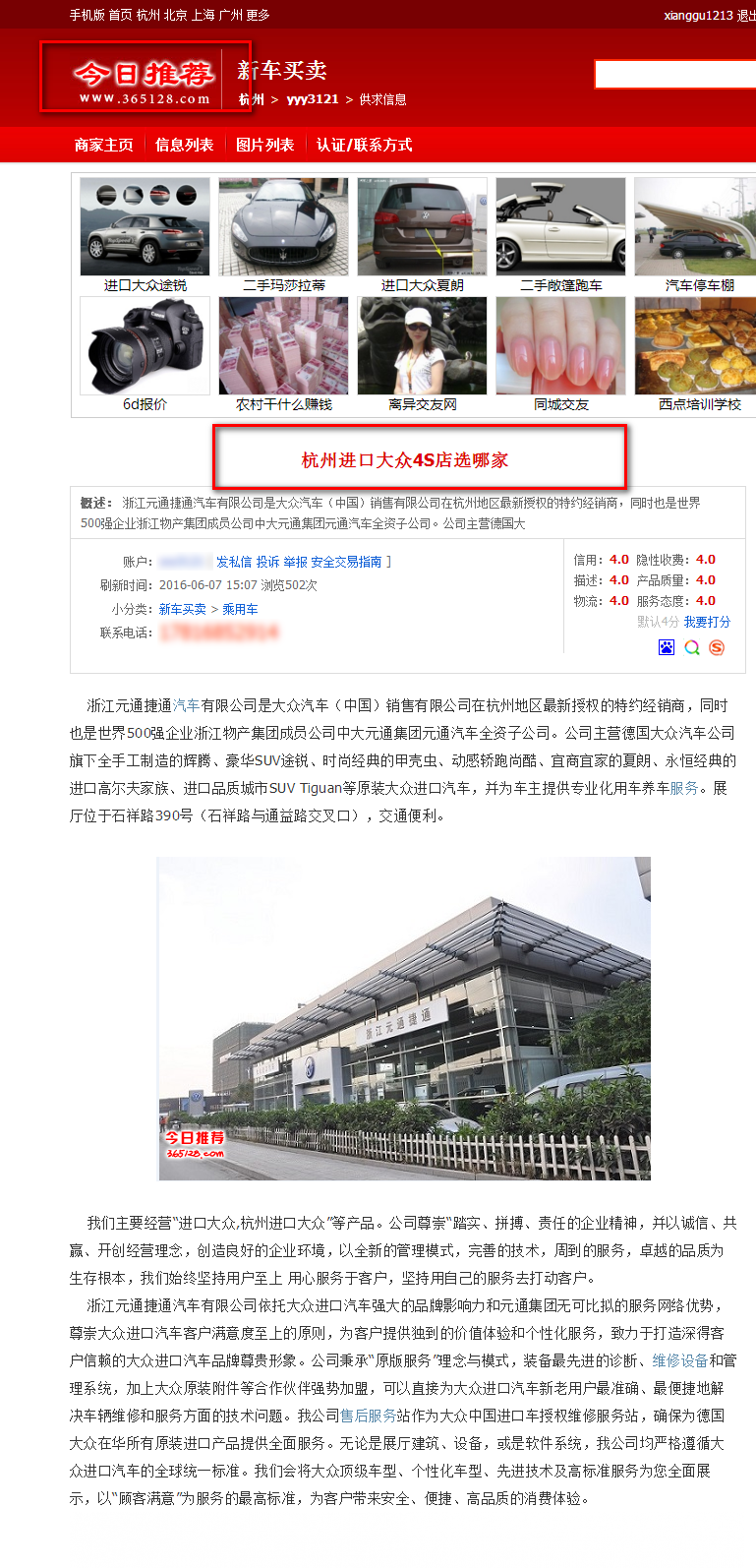 浙江元通捷通汽車有限公司