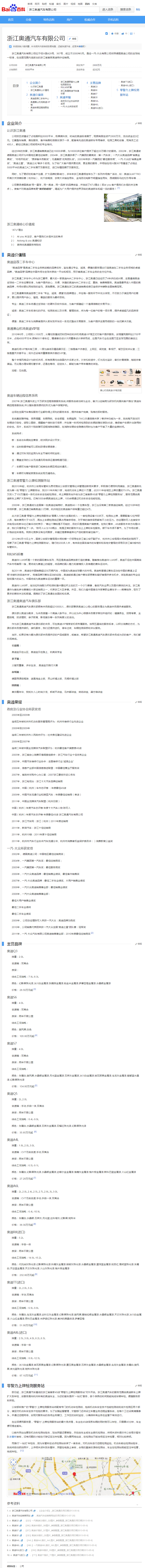 浙江奧通汽車