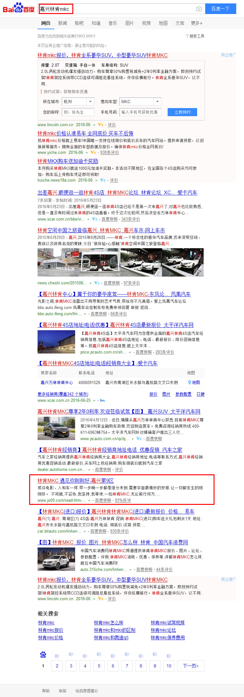 嘉興萬林汽車有限公司