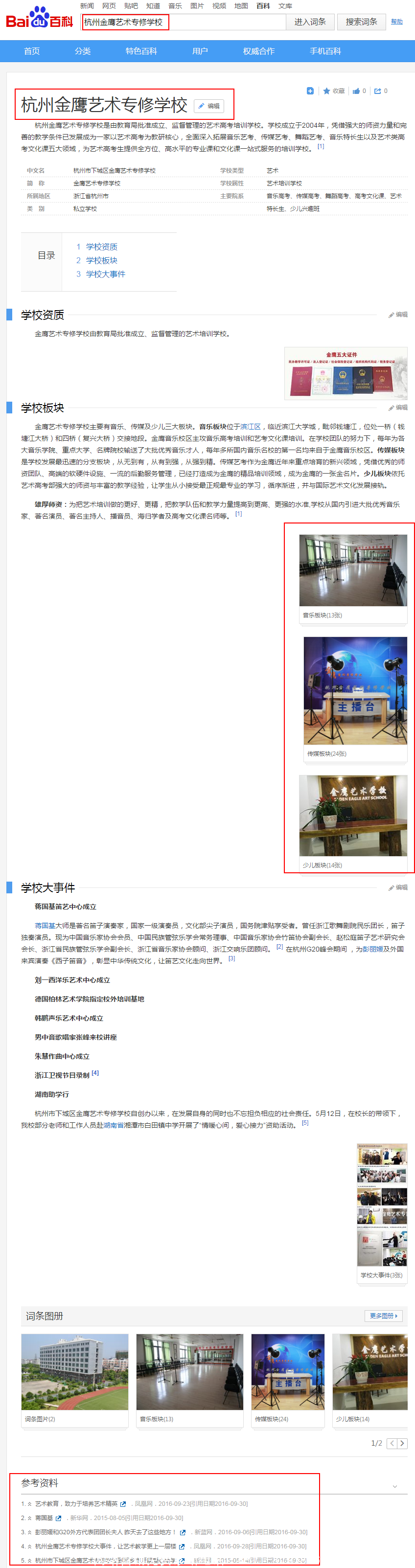 杭州金鷹藝術(shù)專修黌舍