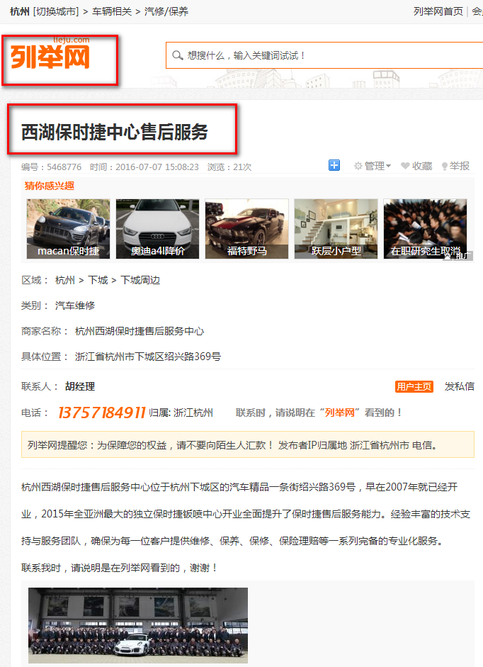 杭州西湖保時捷中間