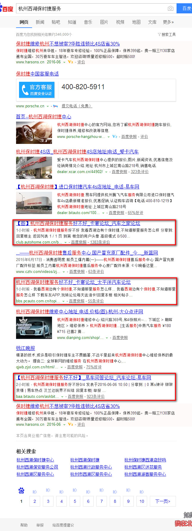 杭州西湖保時捷中間