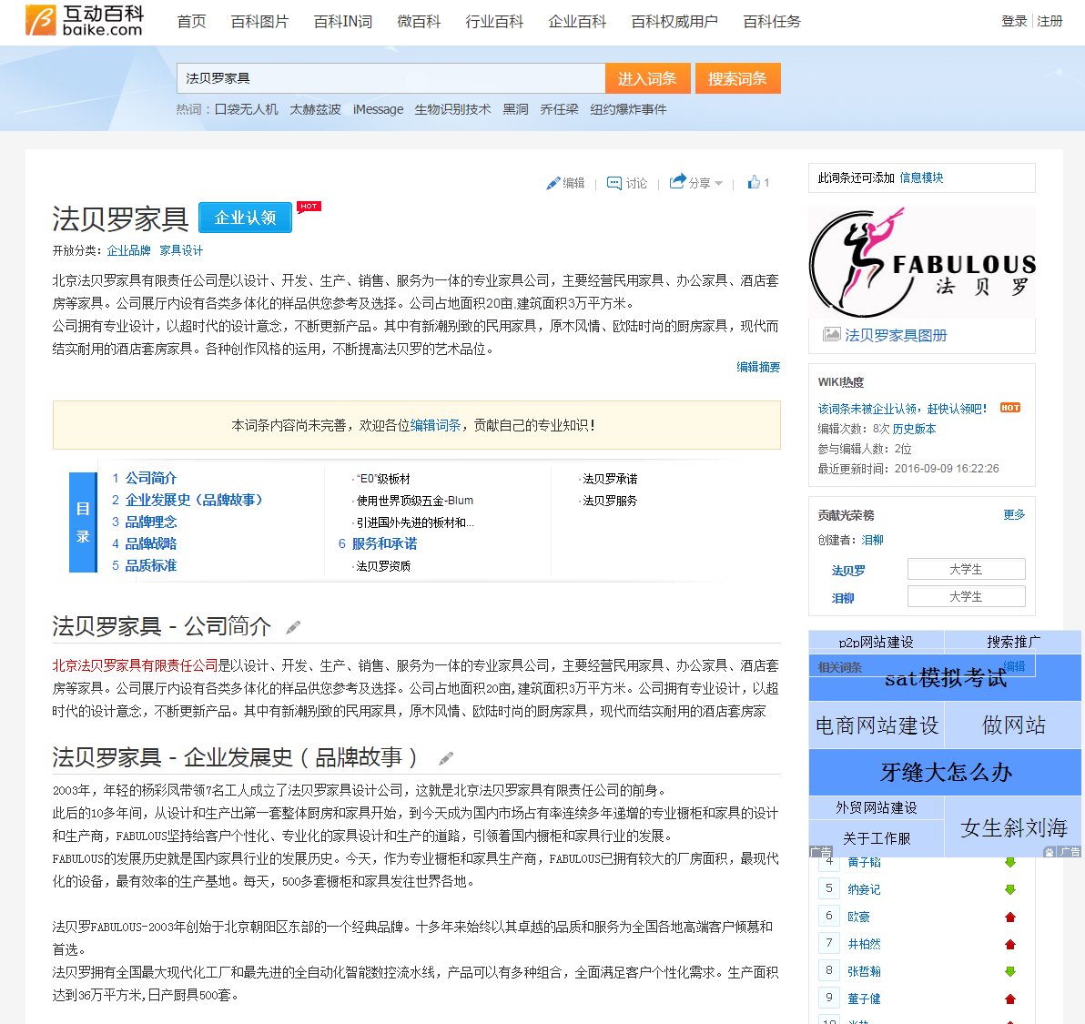 北京法貝羅家具
