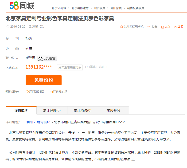 北京法貝羅家具