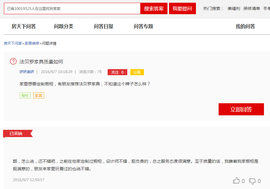北京法貝羅家具