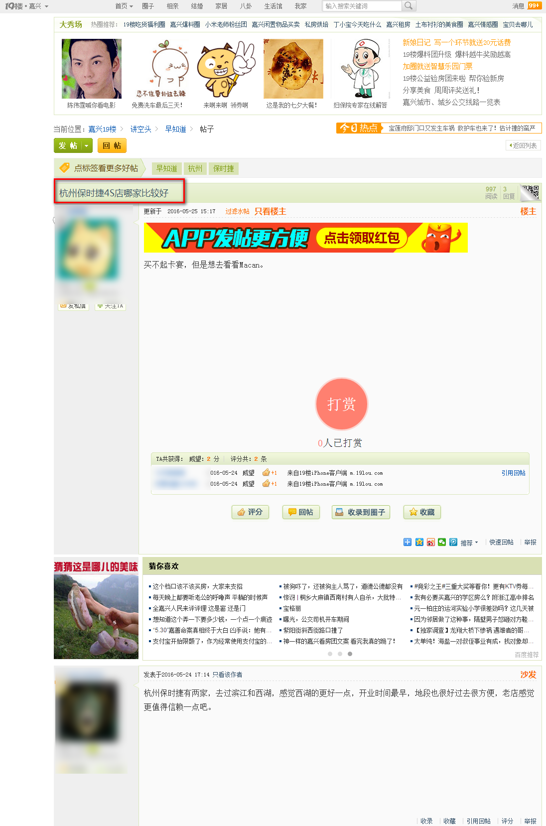 杭州西湖保時捷中間
