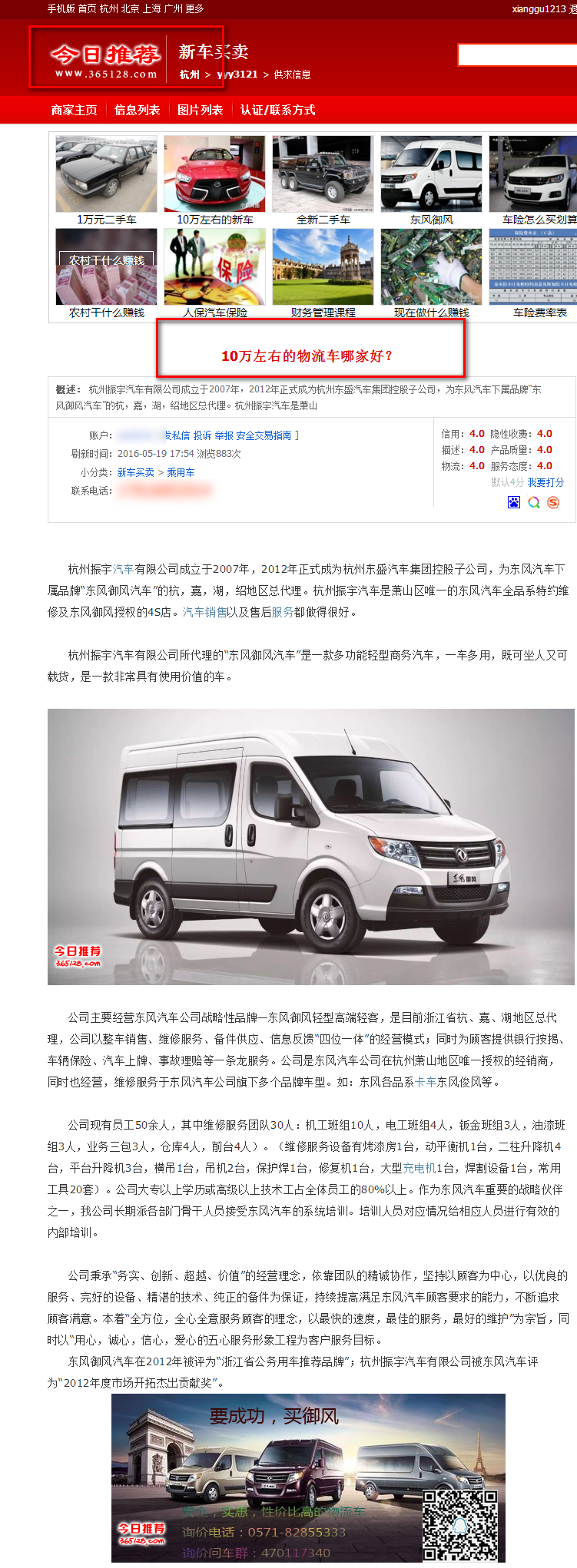 杭州振宇汽車有限公司