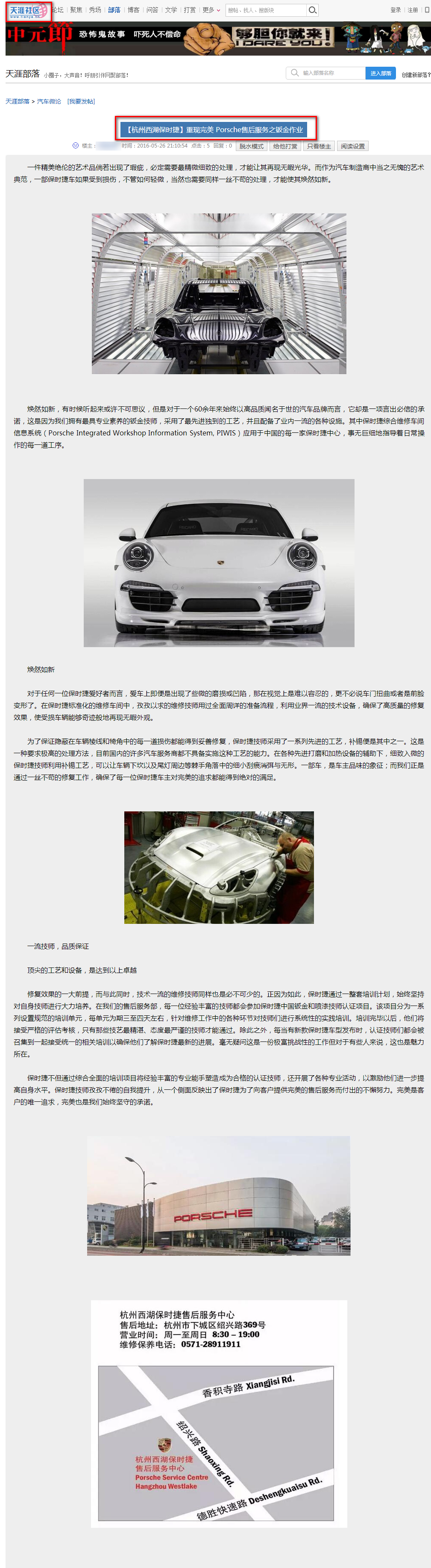 杭州西湖保時捷中間