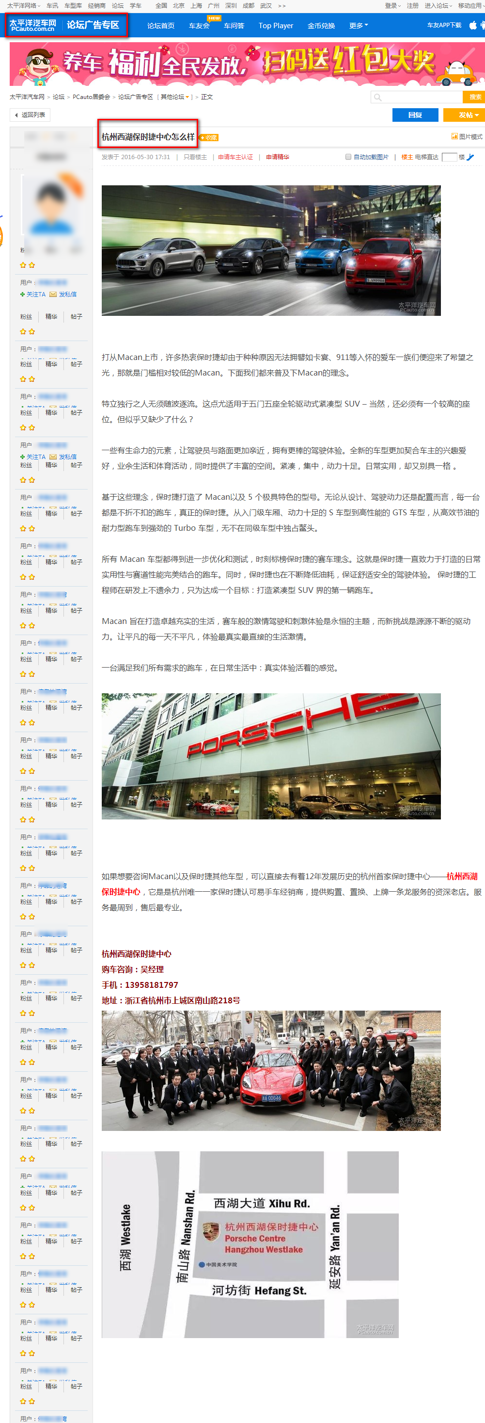 杭州西湖保時捷中間