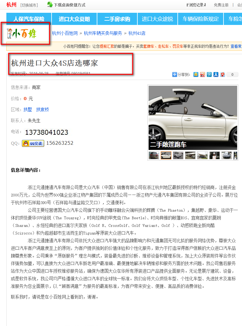 浙江元通捷通汽車有限公司