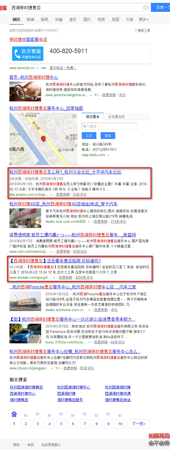 杭州西湖保時捷中間