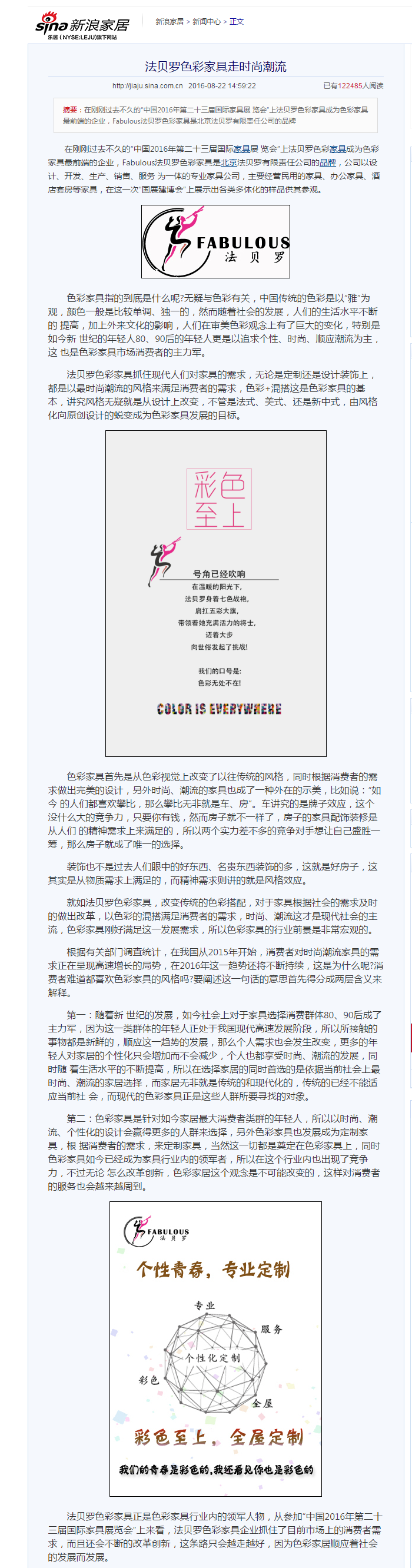 北京法貝羅家具