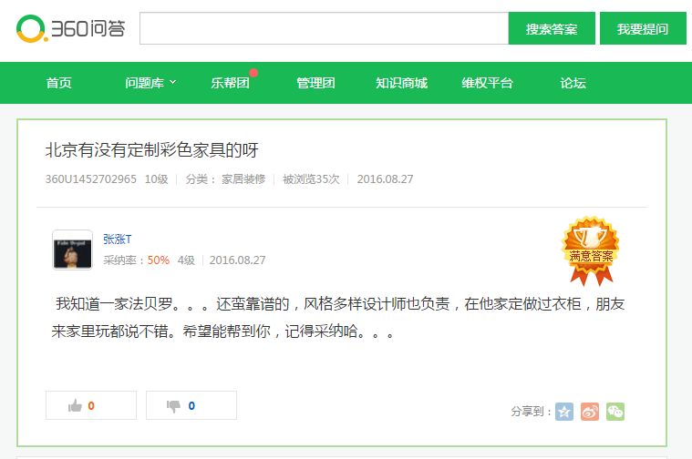 北京法貝羅家具