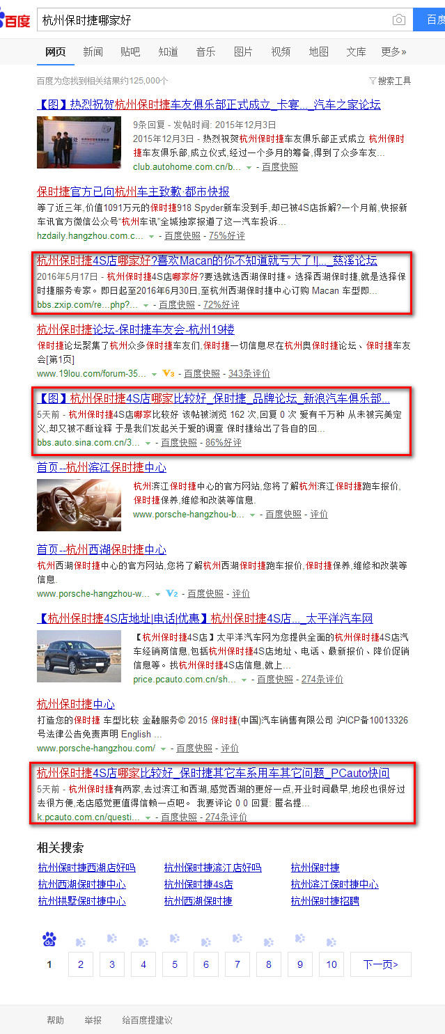 杭州西湖保時捷中間