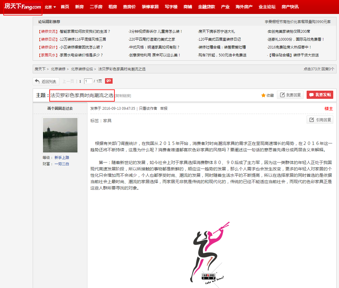 北京法貝羅家具