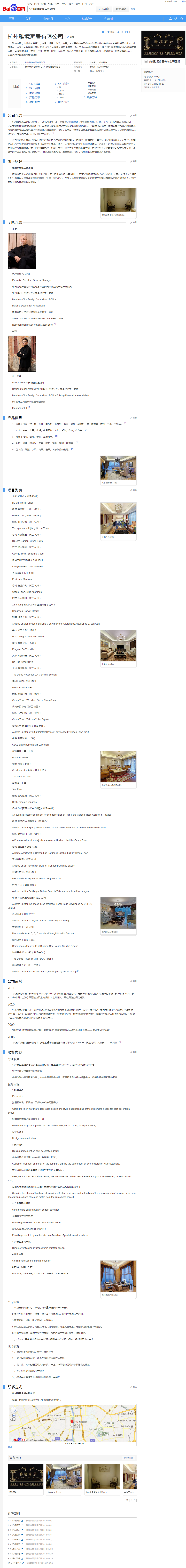杭州雅境家居