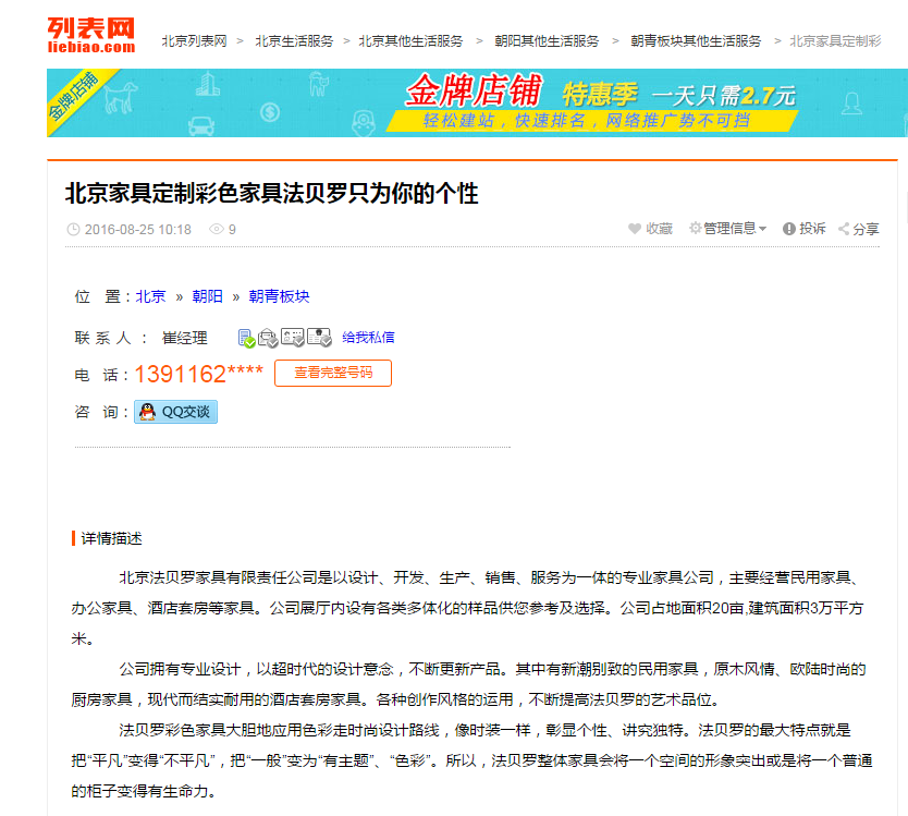 北京法貝羅家具