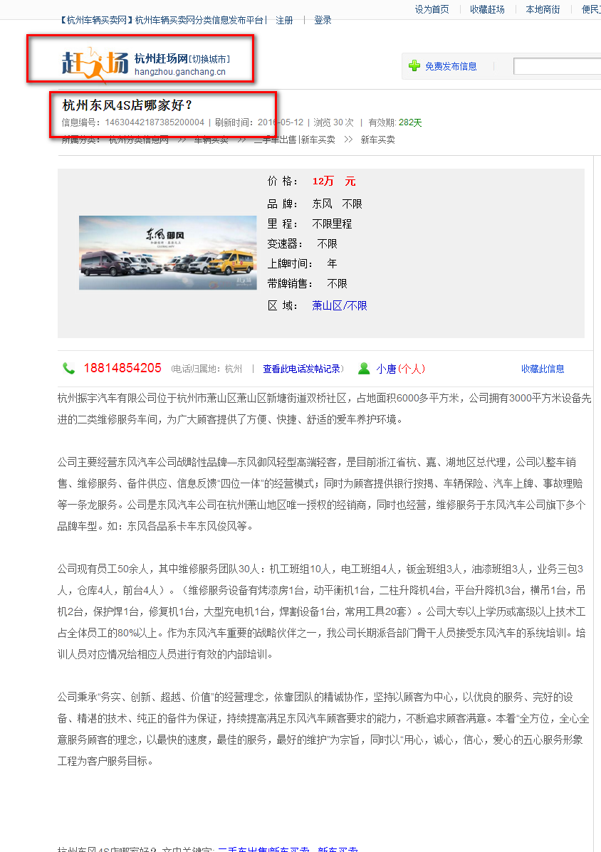 杭州振宇汽車有限公司