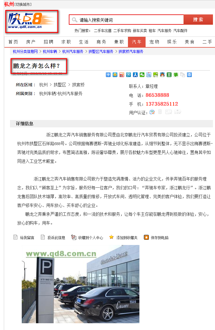 浙江鵬龍之奔汽車販賣服務(wù)有限公司