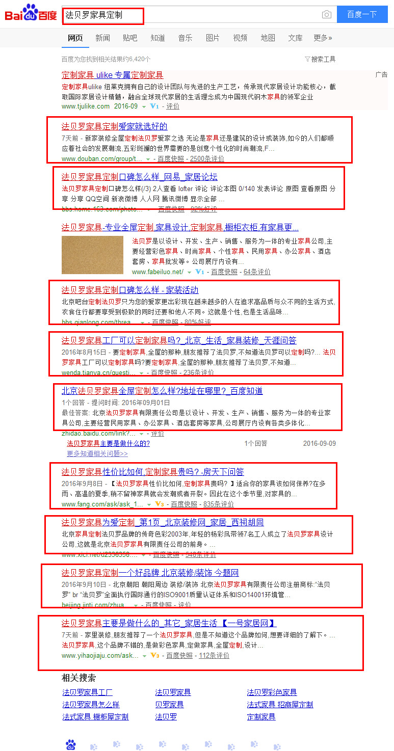 北京法貝羅家具