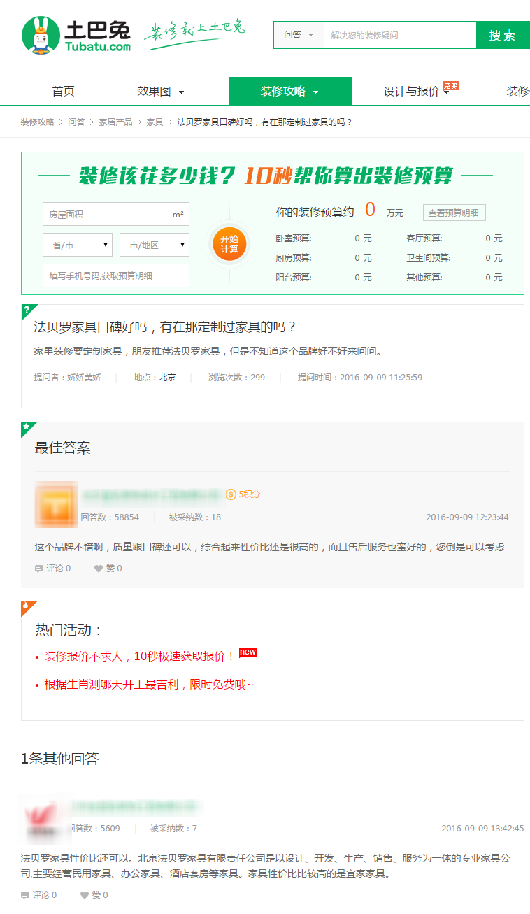 北京法貝羅家具
