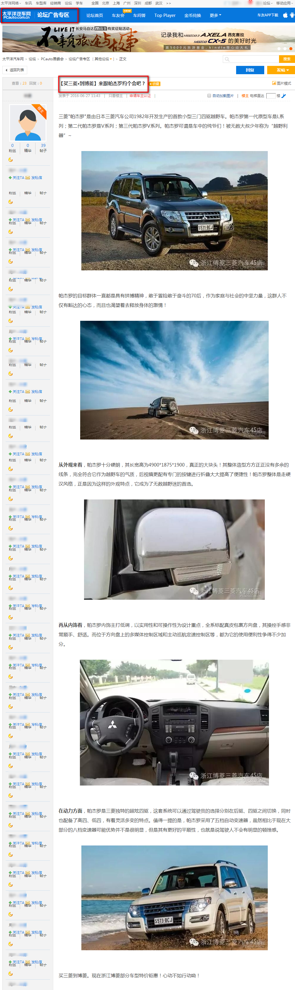 浙江博菱三菱汽車有限公司