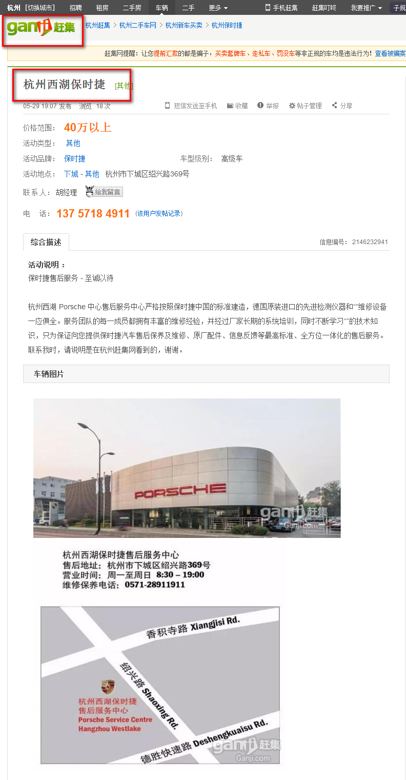 杭州西湖保時捷中間