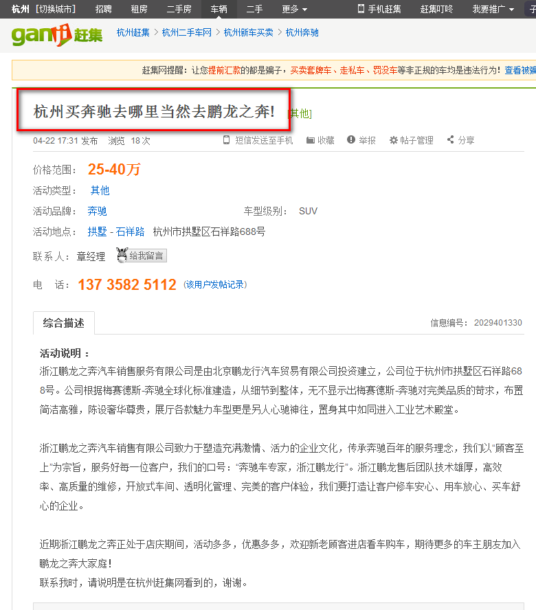 浙江鵬龍之奔汽車販賣服務(wù)有限公司