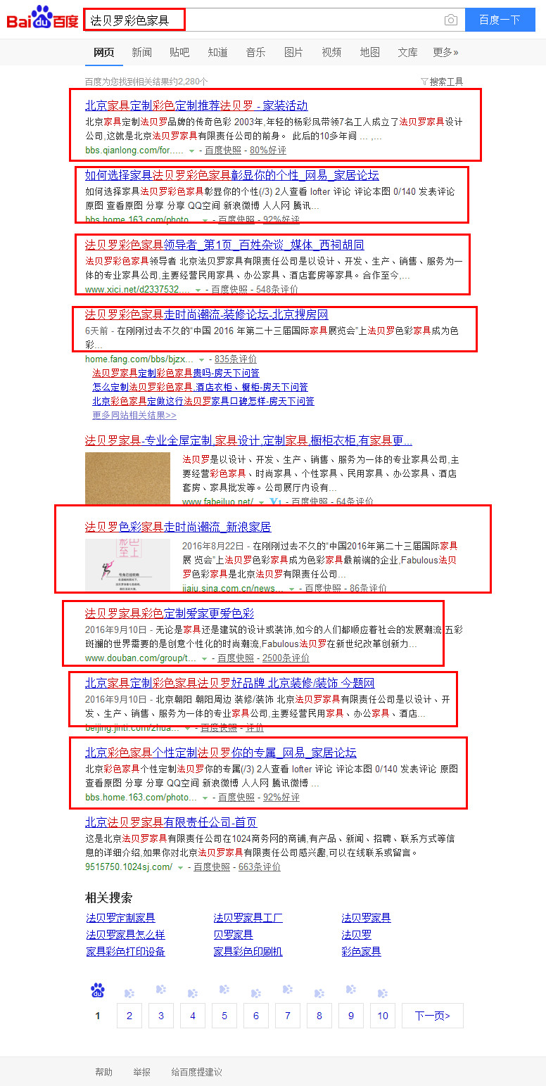 北京法貝羅家具