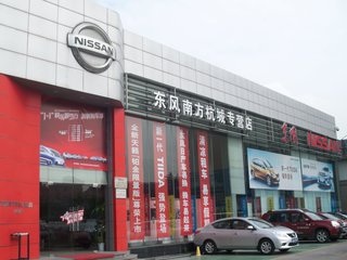 浙江東風(fēng)南方汽車販賣服務(wù)有限公