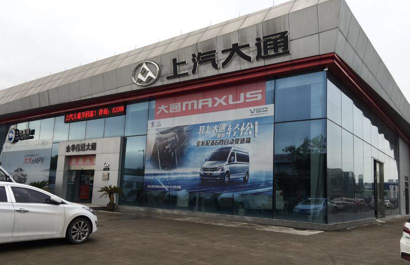 浙江意通大通汽車販賣服務(wù)有限公